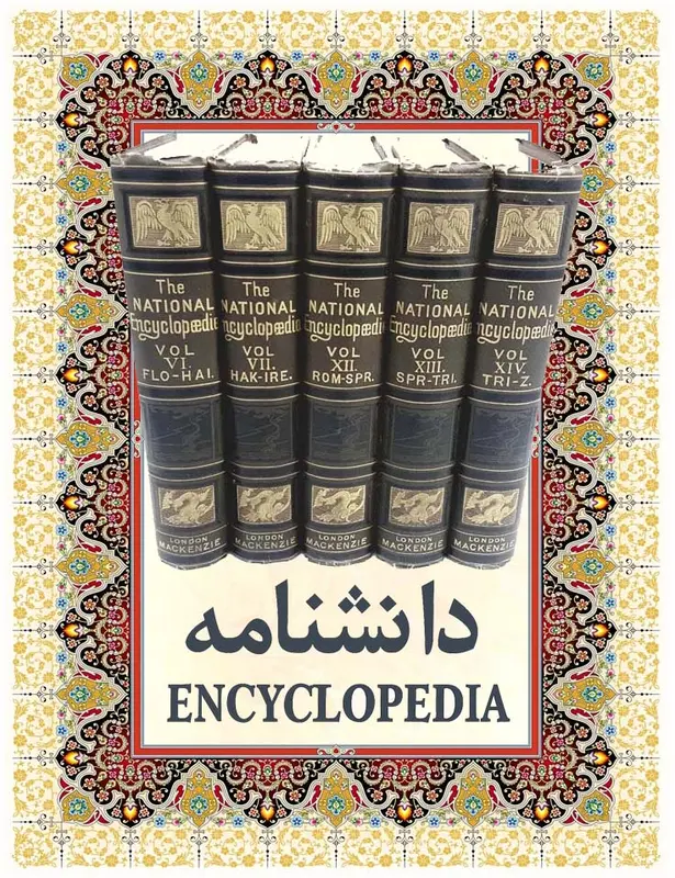 Encyclopedia