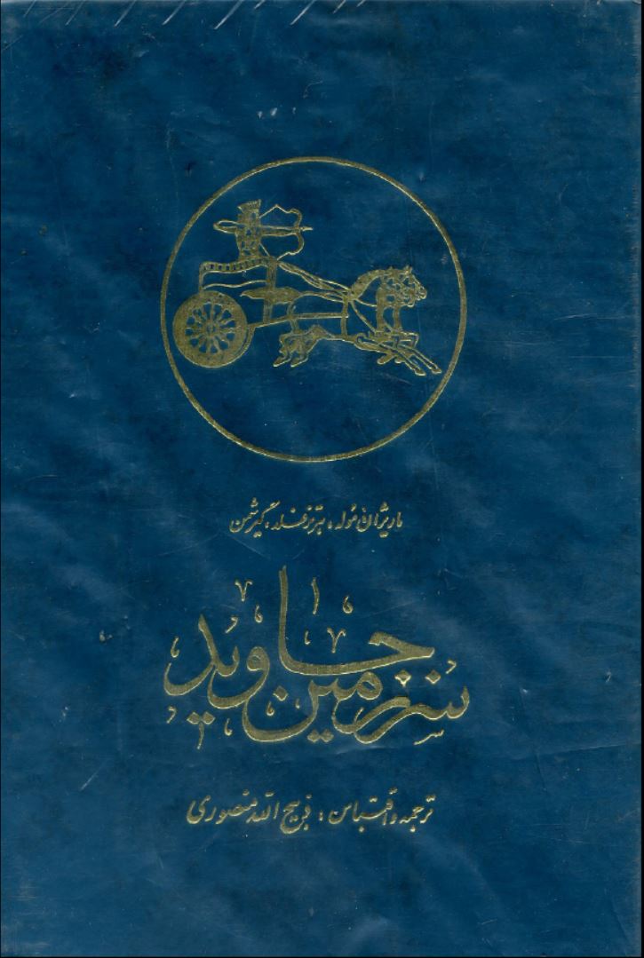 the eternal land book cover